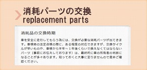 消耗パーツの交換時期