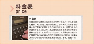 板金塗装修理と車検整備の料金表